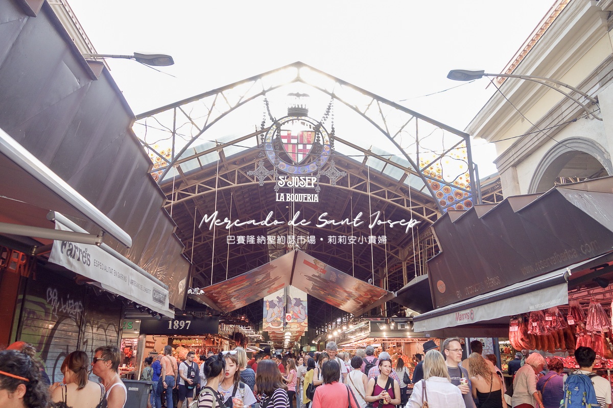 mercado de la Boqueria,Mercado de Sant Josep,博蓋利亞市場,巴塞隆拿,巴塞隆納,巴塞隆納市場,巴塞隆納必吃,巴塞隆納攻略,巴塞隆納旅遊,巴塞隆納景點推薦,巴塞隆納特色美食,巴塞隆納自助旅行,巴塞隆納自助游,巴塞隆納自助行程,巴塞隆納自由行,巴塞隆納行程,巴塞隆納行程規劃,巴塞隆納親子自助旅行,聖約瑟市場,蘭布拉大道景點推薦,蘭布拉大道美食推薦,西班牙,西班牙傳統市場,西班牙巴塞隆納,西班牙旅行,西班牙自由行,西班牙親子自助旅行 @莉莉安小貴婦旅行札記