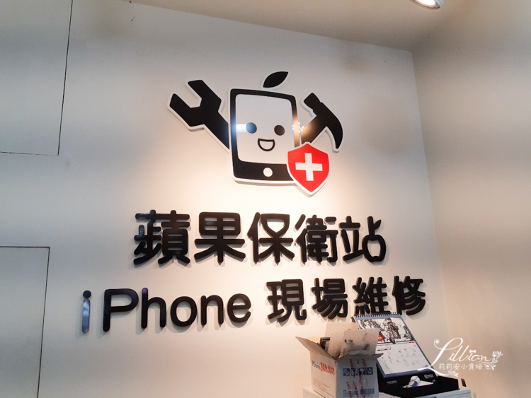 延伸閱讀：中壢iPhone維修：保衛站中壢店。iPhone換電池終身保固不加價，需要iPhone二手機買賣/iPad維修/mac維修都可以來這裡