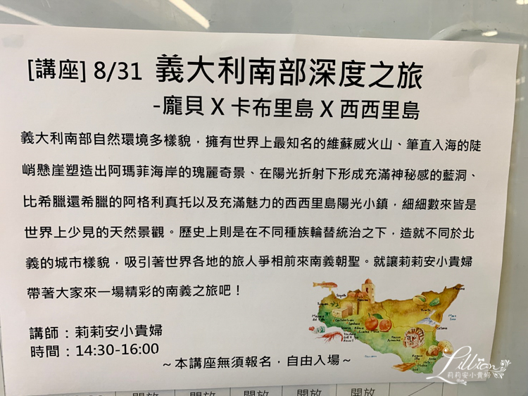 義大利講座, 義大利旅行講座, 義大利旅遊講座, 莉莉安小貴婦, 台中公共資訊圖書館, 義大利南部深度之旅