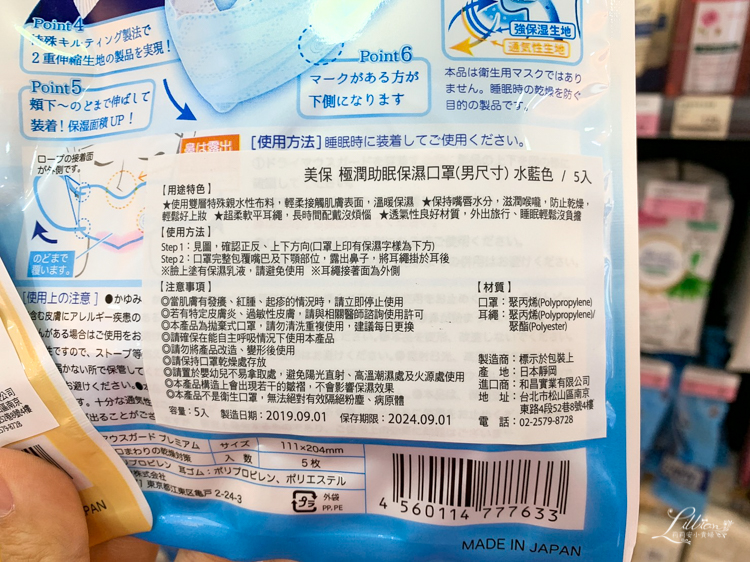 美保保溼口罩, 保溼口罩, 日本保溼口罩, 加濕口罩, 保溼口罩康是美, 立體保溼口罩