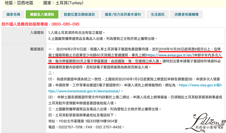 土耳其電子簽證, 土耳其, 土耳其電子簽證2020, 土耳其電子簽證申請, 土耳其簽證申請, 土耳其簽證申請教學, 土耳其簽證教學, 土耳其簽證中文, Turkey Visa, 土耳其簽證, Turkey E-Visa, 土耳其電子簽證最新規定, 土耳其電子簽證多次入境, 土耳其多次入境, 土耳其行前準備, 土耳其免費簽證