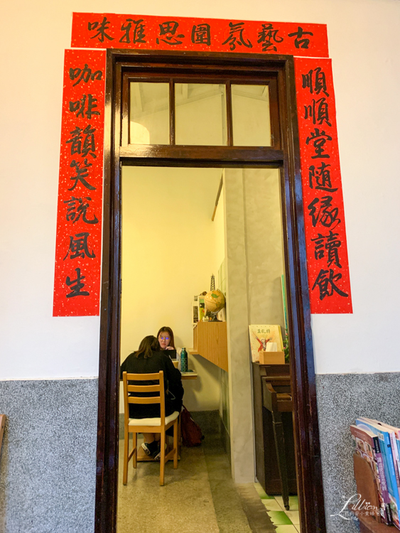 屏東美食推薦, 屏東餐廳推薦, 屏東特色餐廳推薦, 屏東老宅, 順順堂, 屏東咖啡館推薦, 屏東市餐廳推薦, 屏東市咖啡館, 屏東市美食, 屏東下午茶推薦, 屏東老屋, 屏東咖啡廳推薦