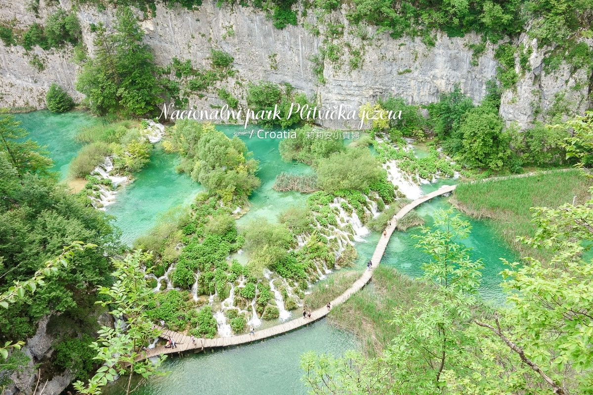 克羅埃西亞,克羅埃西亞十六湖國家公園,克羅埃西亞必遊景點,克羅埃西亞景點推薦,克羅埃西亞自由行 @莉莉安小貴婦旅行札記