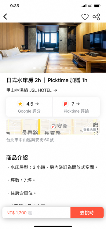 Picktime, picktime使用方式, picktime優惠, 甲山林湯旅, 台北市泡湯推薦, 烏來泡湯推薦, 台北溫泉推薦, 台北湯屋推薦, 台北溫泉旅館推薦, 甲山林湯旅評價, 甲山林湯旅停車, 甲山林湯旅交通資訊, 甲山林湯旅picktime