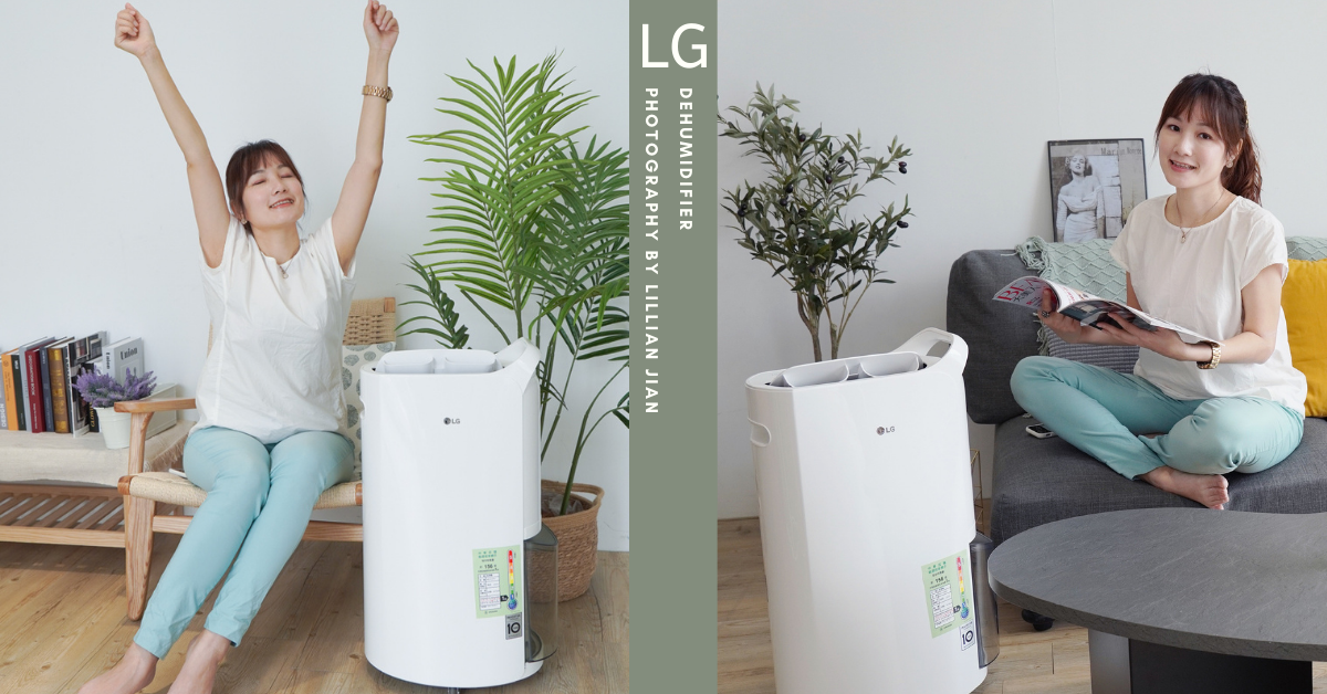 LG PuriCare Wi-Fi 變頻除濕機,LG PuriCare除濕機使用心得,LG PuriCare除濕機評價,LG 除濕機評價,LG除濕機比較,Wi-Fi 遠端控制,大容量除濕機,奈米離子,好推除濕機,梅雨季必備,烘鞋,省電除濕機,科技家電,衣櫃除濕 @莉莉安小貴婦旅行札記