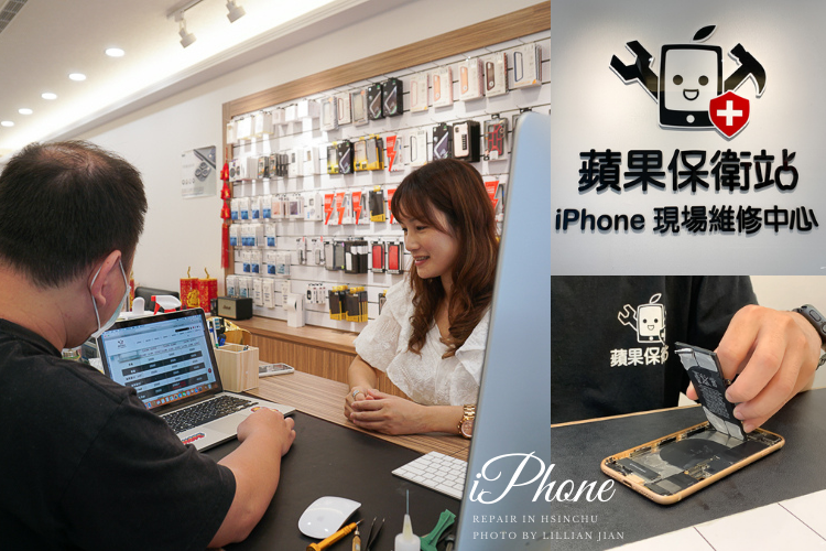 apple watch維修,ipad維修,ipad電池更換,iphone排線故障,iphone新竹維修,iphone泡水,iphone維修,iphone維修推薦,iphone螢幕破裂,iphone資料救援,Mac泡水,Mac維修,Mac電池更換,新竹,新竹iphone換電池推薦,更換iphone電池,科技家電,蘋果保衛站,蘋果保衛站新竹巨城店,蘋果保衛站新竹巨城評價 @莉莉安小貴婦旅行札記