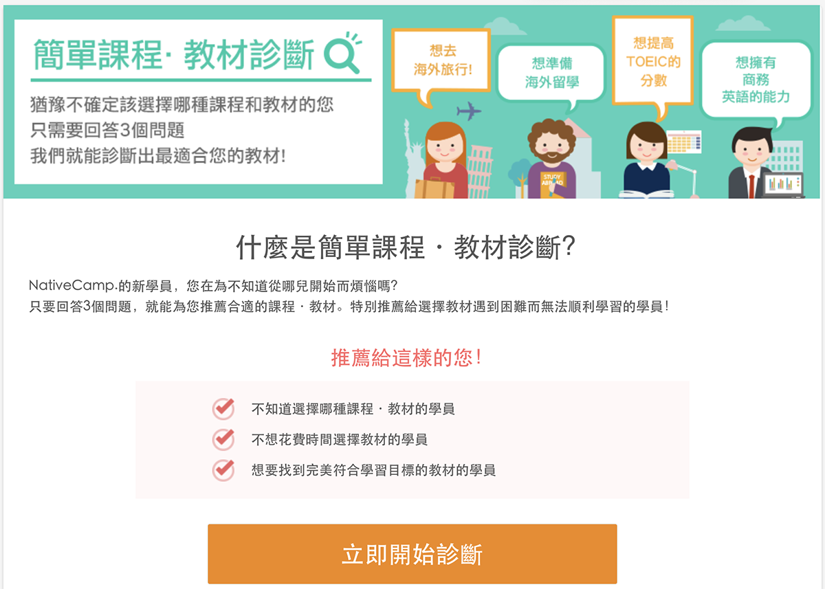 Native Camp, 線上英語會話, 1對1線上英語家教, Native Camp評價, Native Camp心得