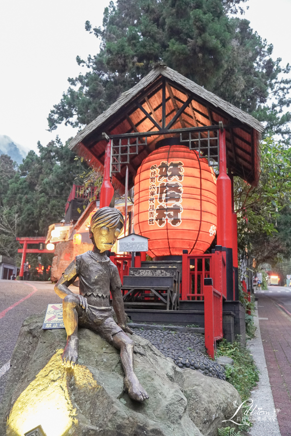 妖怪主題飯店, 明山森林會館, 鹿谷親子景點推薦, 妖怪村, 妖怪主題飯店, 鹿谷親子景點推薦, 溪頭親子景點推薦, 溪頭親子景點推薦, 溪頭小木屋推薦, 南投親子景點推薦, 南投親子景點推薦, 溪頭景點推薦, 杉林溪景點推薦, 日月潭景點推薦, 南投, 妖怪松林町, 南投美食餐廳推薦, 溪頭美食餐廳推薦