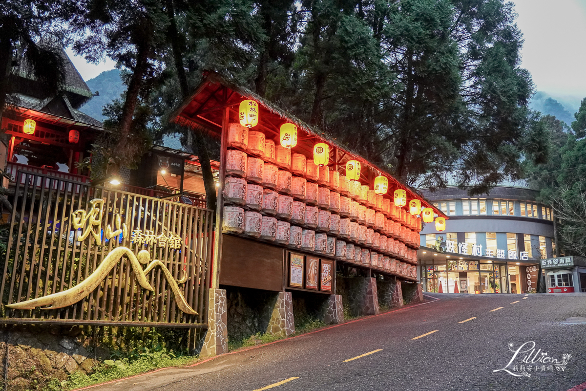 妖怪主題飯店, 明山森林會館, 鹿谷親子景點推薦, 妖怪村, 妖怪主題飯店, 鹿谷親子景點推薦, 溪頭親子景點推薦, 溪頭親子景點推薦, 溪頭小木屋推薦, 南投親子景點推薦, 南投親子景點推薦, 溪頭景點推薦, 杉林溪景點推薦, 日月潭景點推薦, 南投, 妖怪松林町, 南投美食餐廳推薦, 溪頭美食餐廳推薦