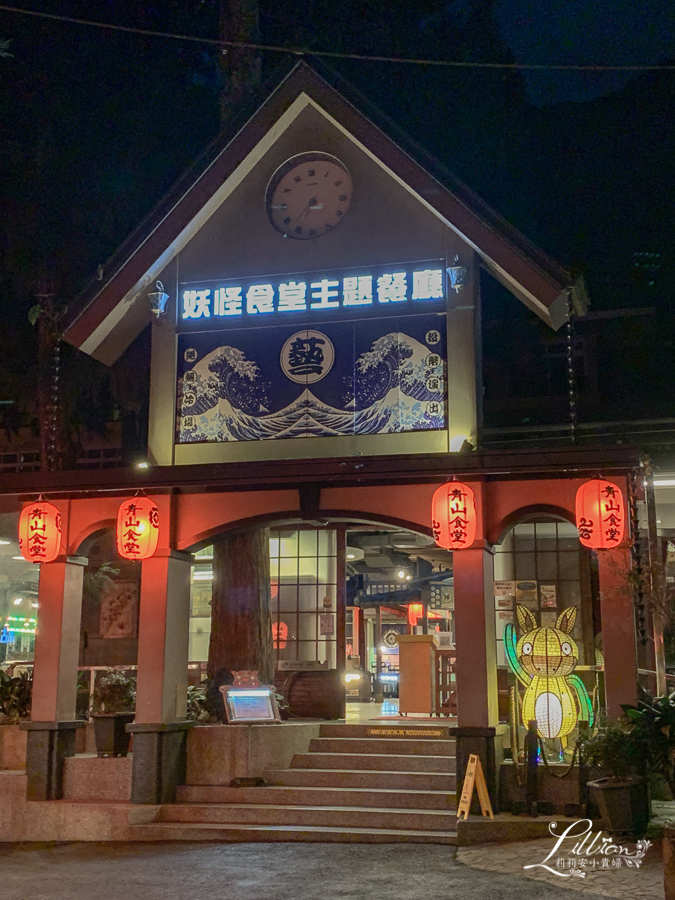 妖怪主題飯店, 明山森林會館, 鹿谷親子景點推薦, 妖怪村, 妖怪主題飯店, 鹿谷親子景點推薦, 溪頭親子景點推薦, 溪頭親子景點推薦, 溪頭小木屋推薦, 南投親子景點推薦, 南投親子景點推薦, 溪頭景點推薦, 杉林溪景點推薦, 日月潭景點推薦, 南投, 妖怪松林町, 南投美食餐廳推薦, 溪頭美食餐廳推薦