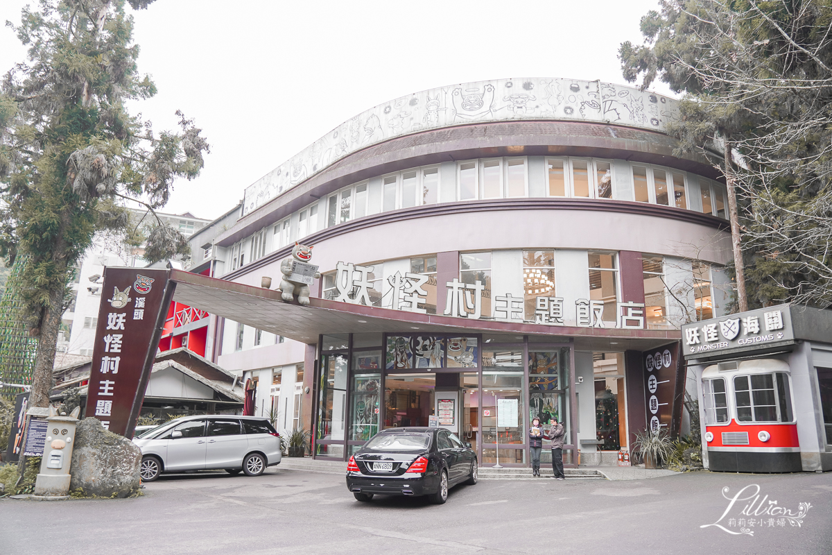 妖怪主題飯店, 明山森林會館, 鹿谷親子旅館推薦, 鹿谷親子飯店推薦, 溪頭親子旅館推薦, 溪頭親子飯店推薦, 溪頭小木屋推薦, 南投親子旅館推薦, 南投親子飯店推薦, 溪頭住宿推薦, 杉林溪住宿推薦, 日月潭住宿推薦, 南投, 妖怪松林町