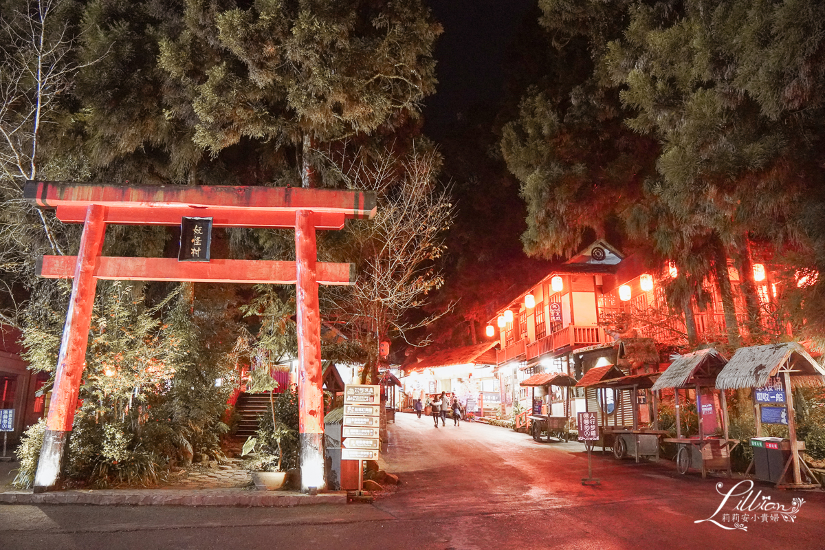 妖怪主題飯店, 明山森林會館, 鹿谷親子景點推薦, 妖怪村, 妖怪主題飯店, 鹿谷親子景點推薦, 溪頭親子景點推薦, 溪頭親子景點推薦, 溪頭小木屋推薦, 南投親子景點推薦, 南投親子景點推薦, 溪頭景點推薦, 杉林溪景點推薦, 日月潭景點推薦, 南投, 妖怪松林町, 南投美食餐廳推薦, 溪頭美食餐廳推薦