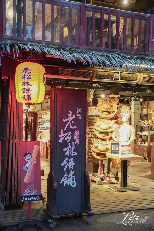 妖怪主題飯店, 明山森林會館, 鹿谷親子景點推薦, 妖怪村, 妖怪主題飯店, 鹿谷親子景點推薦, 溪頭親子景點推薦, 溪頭親子景點推薦, 溪頭小木屋推薦, 南投親子景點推薦, 南投親子景點推薦, 溪頭景點推薦, 杉林溪景點推薦, 日月潭景點推薦, 南投, 妖怪松林町, 南投美食餐廳推薦, 溪頭美食餐廳推薦