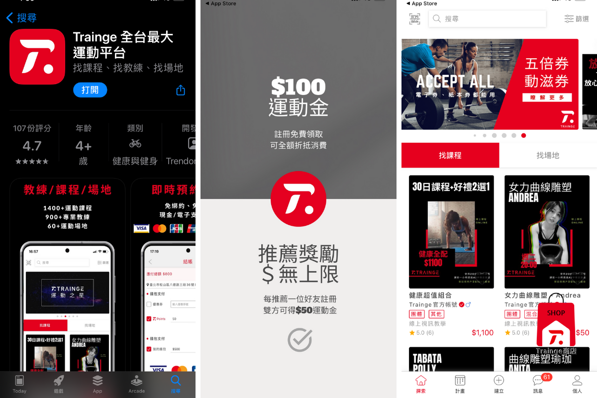 Trainge評價, Trainge app, 運動app, 線上運動課程app, 實體運動課程app, 運動平台, 找教練app, 找運動訓練空間, 找運動課程, 健身教練app, 教練媒合平台, 運動場地媒合, 自由教練平台, 自由教練app, 瑜珈老師推薦, 小隻老師
