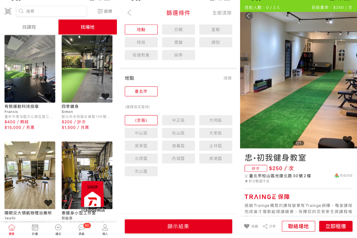 Trainge評價, Trainge app, 運動app, 線上運動課程app, 實體運動課程app, 運動平台, 找教練app, 找運動訓練空間, 找運動課程, 健身教練app, 教練媒合平台, 運動場地媒合, 自由教練平台, 自由教練app, 瑜珈老師推薦, 小隻老師