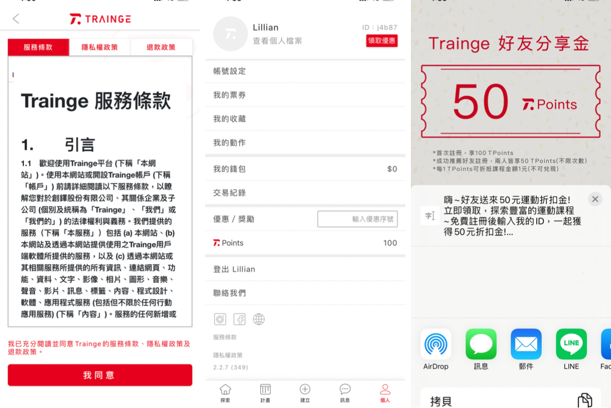 Trainge評價, Trainge app, 運動app, 線上運動課程app, 實體運動課程app, 運動平台, 找教練app, 找運動訓練空間, 找運動課程, 健身教練app, 教練媒合平台, 運動場地媒合, 自由教練平台, 自由教練app, 瑜珈老師推薦, 小隻老師