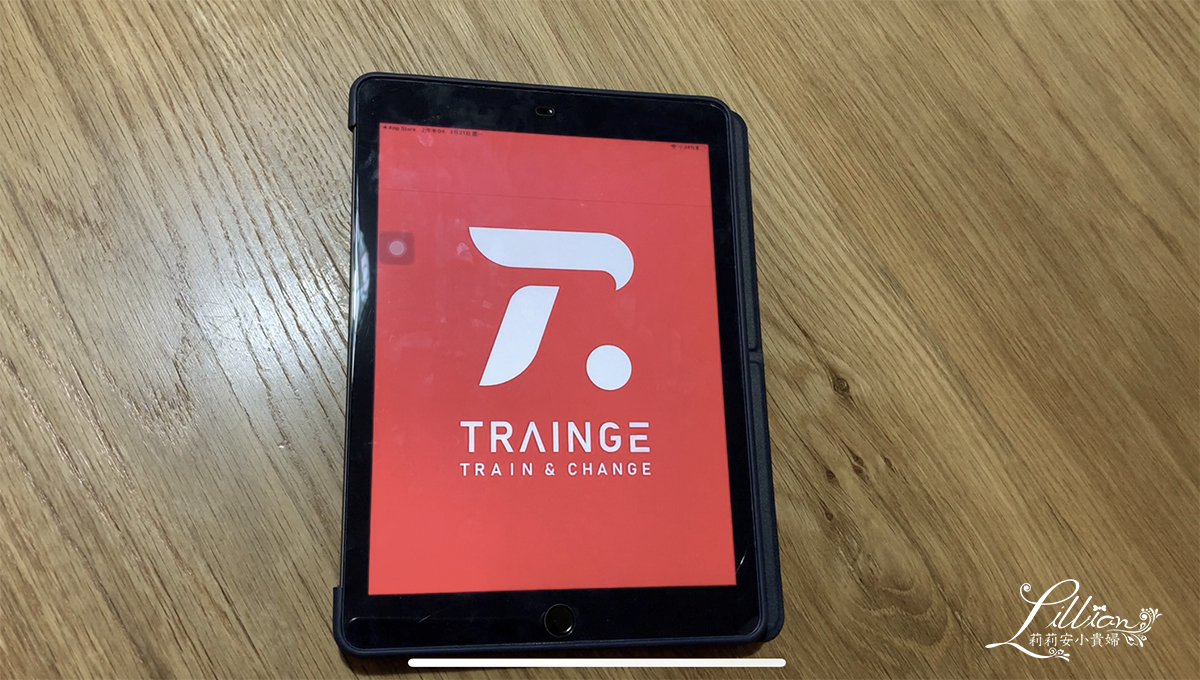 Trainge評價, Trainge app, 運動app, 線上運動課程app, 實體運動課程app, 運動平台, 找教練app, 找運動訓練空間, 找運動課程, 健身教練app, 教練媒合平台, 運動場地媒合, 自由教練平台, 自由教練app, 瑜珈老師推薦, 小隻老師