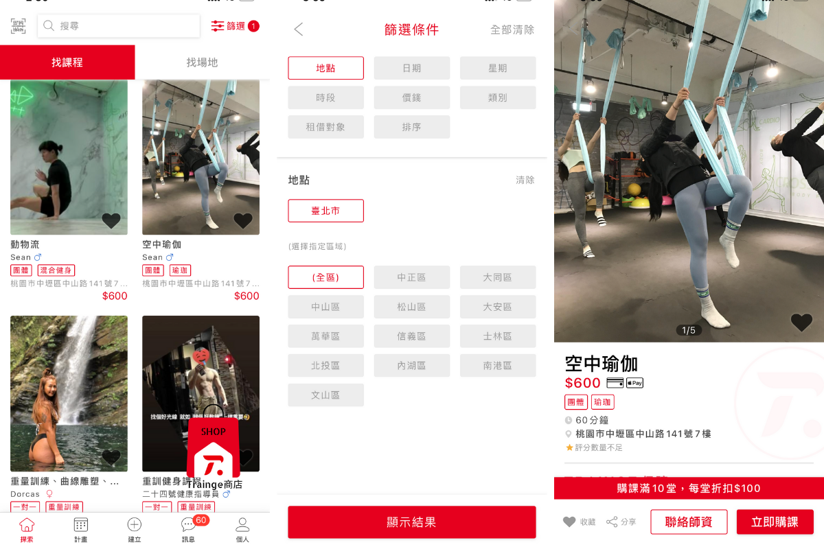 Trainge評價, Trainge app, 運動app, 線上運動課程app, 實體運動課程app, 運動平台, 找教練app, 找運動訓練空間, 找運動課程, 健身教練app, 教練媒合平台, 運動場地媒合, 自由教練平台, 自由教練app, 瑜珈老師推薦, 小隻老師