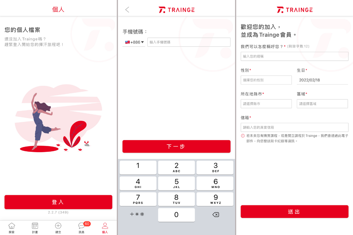 Trainge評價, Trainge app, 運動app, 線上運動課程app, 實體運動課程app, 運動平台, 找教練app, 找運動訓練空間, 找運動課程, 健身教練app, 教練媒合平台, 運動場地媒合, 自由教練平台, 自由教練app, 瑜珈老師推薦, 小隻老師