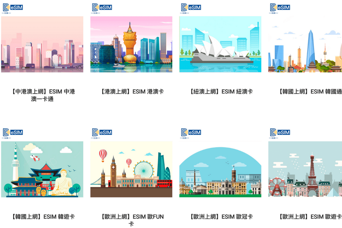 DJB, eSIM卡, WIFI機, 出國上網推薦, 日本eSIM卡推薦, 歐洲eSIM卡推薦, 歐洲上網推薦, 日本上網推薦, 歐洲實體SIM卡推薦, 日本實體SIM卡推薦, DJB評價, DJB使用心得, DJB操作教學