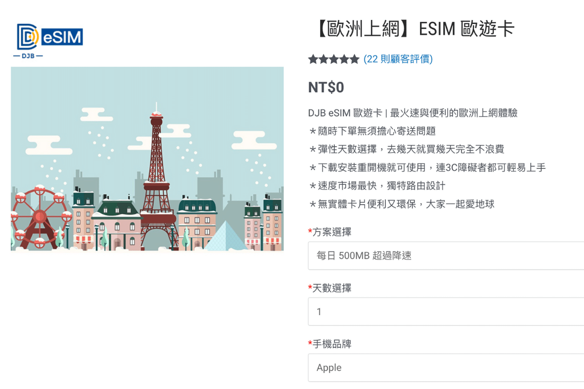 DJB, eSIM卡, WIFI機, 出國上網推薦, 日本eSIM卡推薦, 歐洲eSIM卡推薦, 歐洲上網推薦, 日本上網推薦, 歐洲實體SIM卡推薦, 日本實體SIM卡推薦, DJB評價, DJB使用心得, DJB操作教學