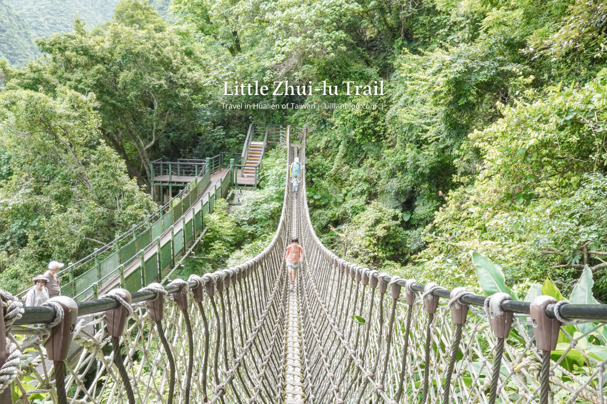 延伸閱讀：【花蓮親子景點推薦】太魯閣國家公園小錐麓自然步道。新手級步道，20分鐘輕鬆抵達探索吊橋，欣賞砂卡噹溪出海口，享受山林樂趣