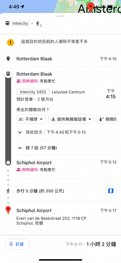 荷蘭機場交通, Schiphol Airport機場對外交通, 阿姆斯特丹史基浦機場, 阿姆斯特丹史基浦機場對外交通, 荷蘭自由行, 荷蘭自助旅行, 史基浦機場市中心交通, 史基浦機場火車, 荷蘭旅行, 荷蘭之旅, 荷蘭深度旅遊, 荷蘭旅遊推薦, 荷蘭旅遊行程, 荷蘭 10 天, 荷蘭比利時行程, 荷蘭旅遊費用, 荷蘭行程, 荷蘭旅遊攻略, 荷蘭自由行