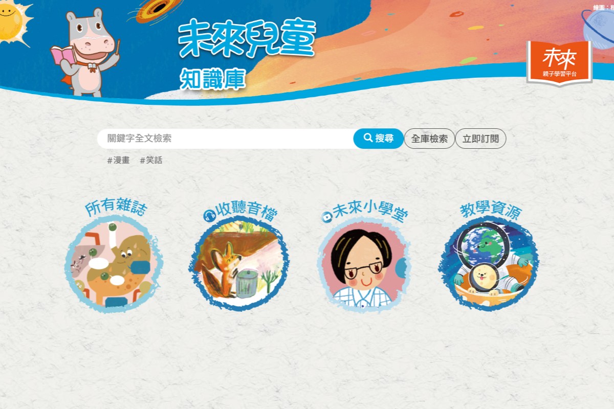 兒童學習雜誌推薦, 未來兒童, 未來少年, 未來兒童評價, 未來兒童開團, 未來少年開團, 未來兒童雜誌, 國小雜誌推薦, 小學生雜誌, 未來兒童開團