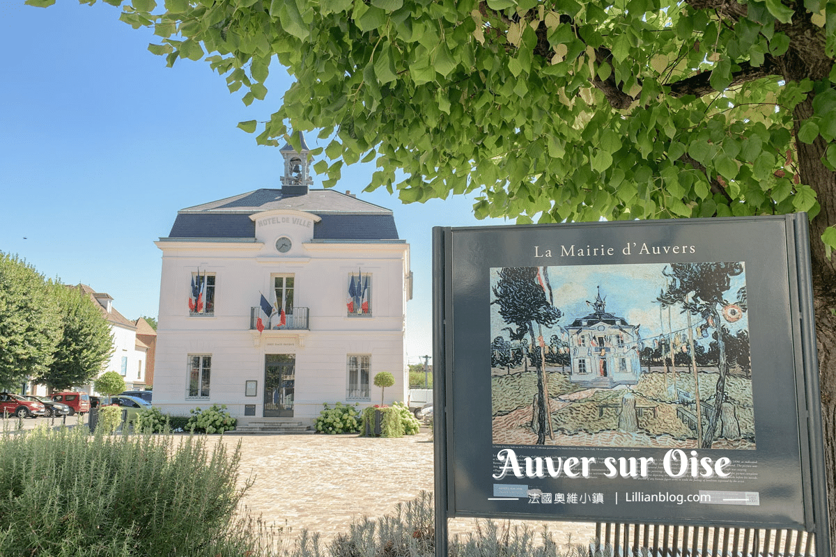 Auberge Ravoux,Auver sur Oise,Mairie d'Auvers-sur-Oise,哈霧旅館,嘉舍醫生的畫像,奧維,奧維市政廳,奧維梵谷,巴黎近郊景點推薦,梵谷墳墓,梵谷房間,梵谷法國居住地,梵谷自殺,梵谷醫生,法國,法國奧維,法國景點推薦,法國梵谷,瓦茲河畔歐韋,麥田群鴉 @莉莉安小貴婦旅行札記