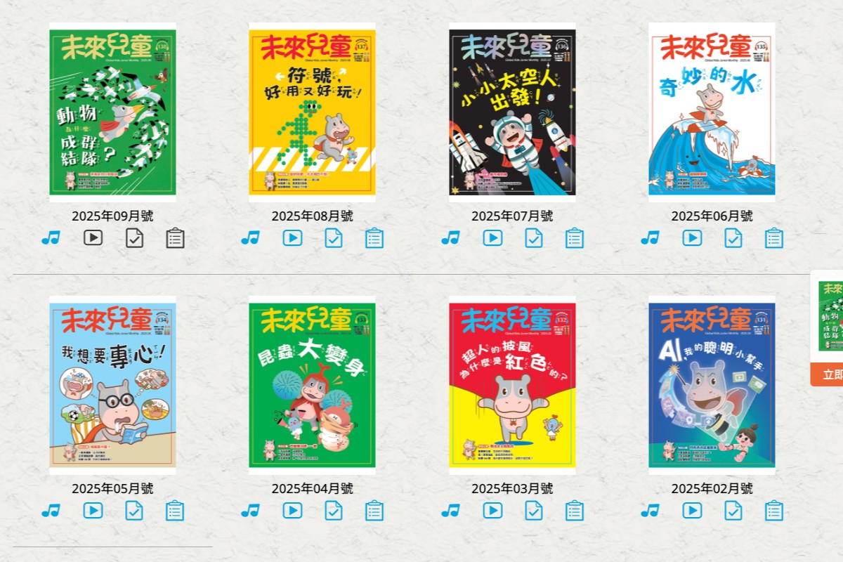 兒童學習雜誌推薦, 未來兒童, 未來少年, 未來兒童評價, 未來兒童開團, 未來少年開團, 未來兒童雜誌, 國小雜誌推薦, 小學生雜誌, 未來兒童開團