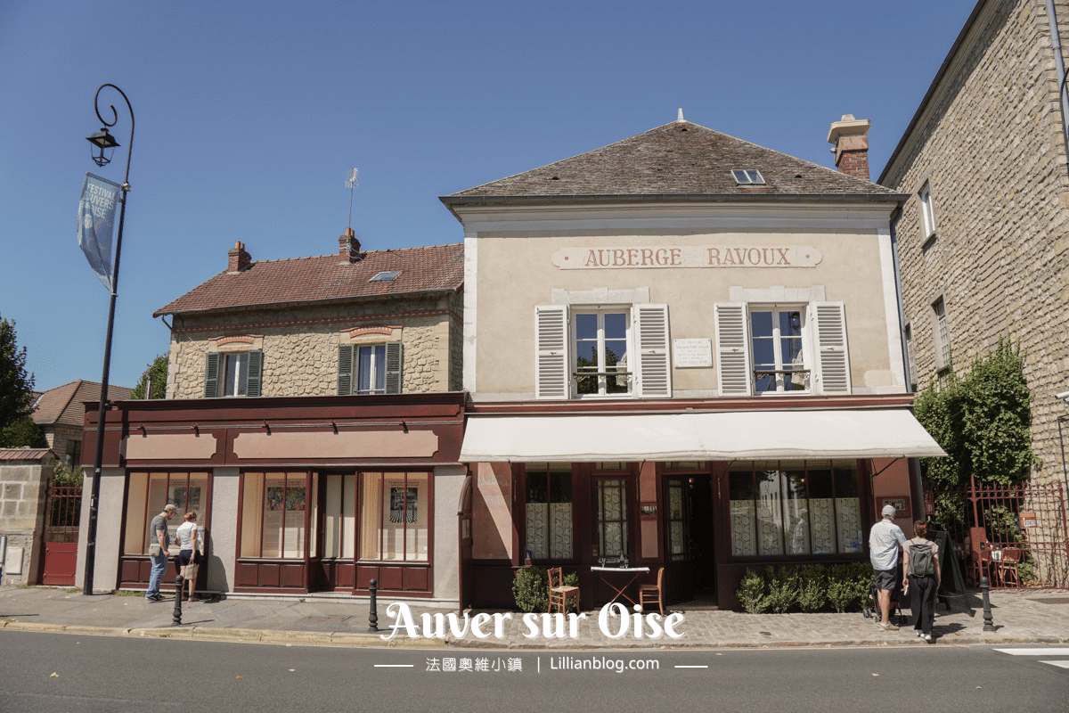 Auberge Ravoux,Auver sur Oise,哈霧旅館,奧維,奧維梵谷,巴黎近郊景點推薦,梵谷房間,梵谷法國居住地,梵谷自殺,梵谷醫生,法國,法國奧維,法國景點推薦,法國梵谷,瓦茲河畔歐韋 @莉莉安小貴婦旅行札記