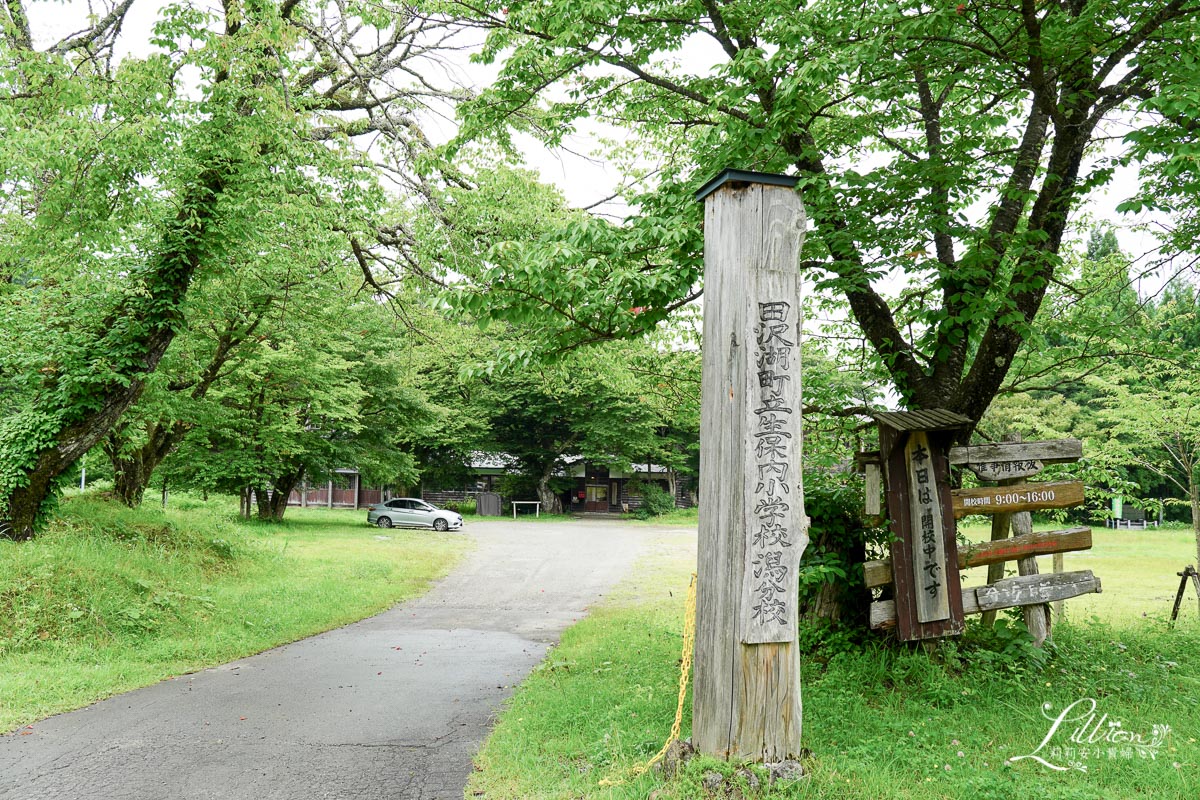 思い出の潟分校, 生保內小學校潟分校, 日本東北景點推薦, 日本秋田景點推薦, 田澤湖景點推薦, 仙北市景點推薦, 田澤湖行程規劃, 秋田自駕景點