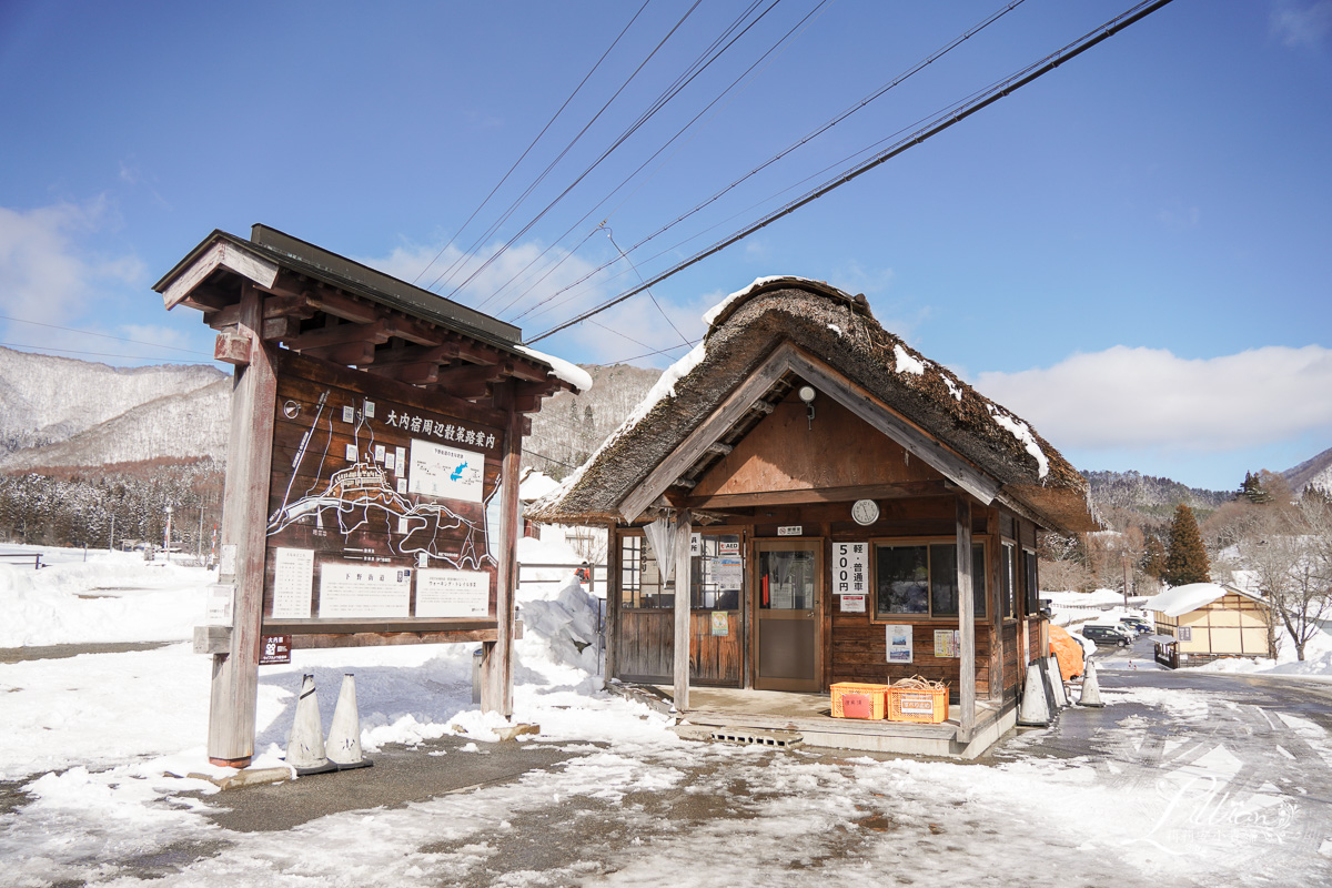 福島自由行, 福島行程規劃, 福島景點推薦, 福島懶人包, 福島大內宿, 大內宿交通, 大內宿自駕, 大內宿拍攝角度, 大內宿觀光巴士, 大內宿火車, 大內宿美食, 大內宿景點推薦, 大內宿住宿推薦