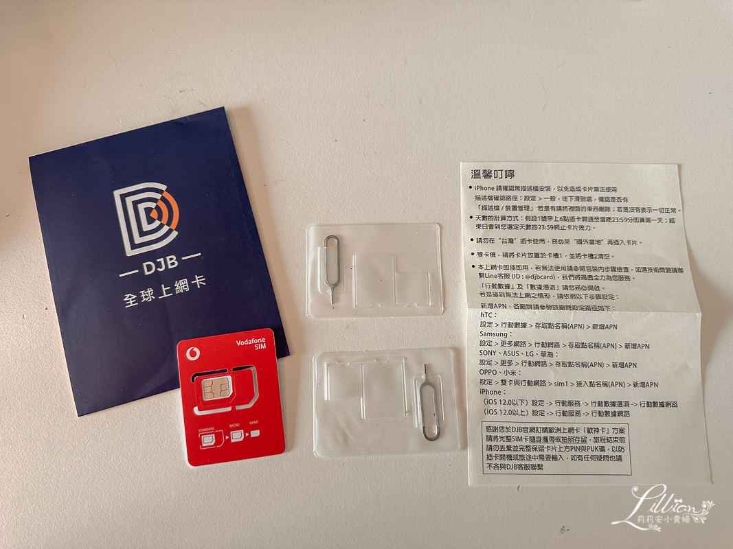 2026歐洲網卡推薦|歐洲跨國上網:DJB與JOYTEL的sim卡評價、優惠與sim卡安裝教學 @莉莉安小貴婦旅行札記