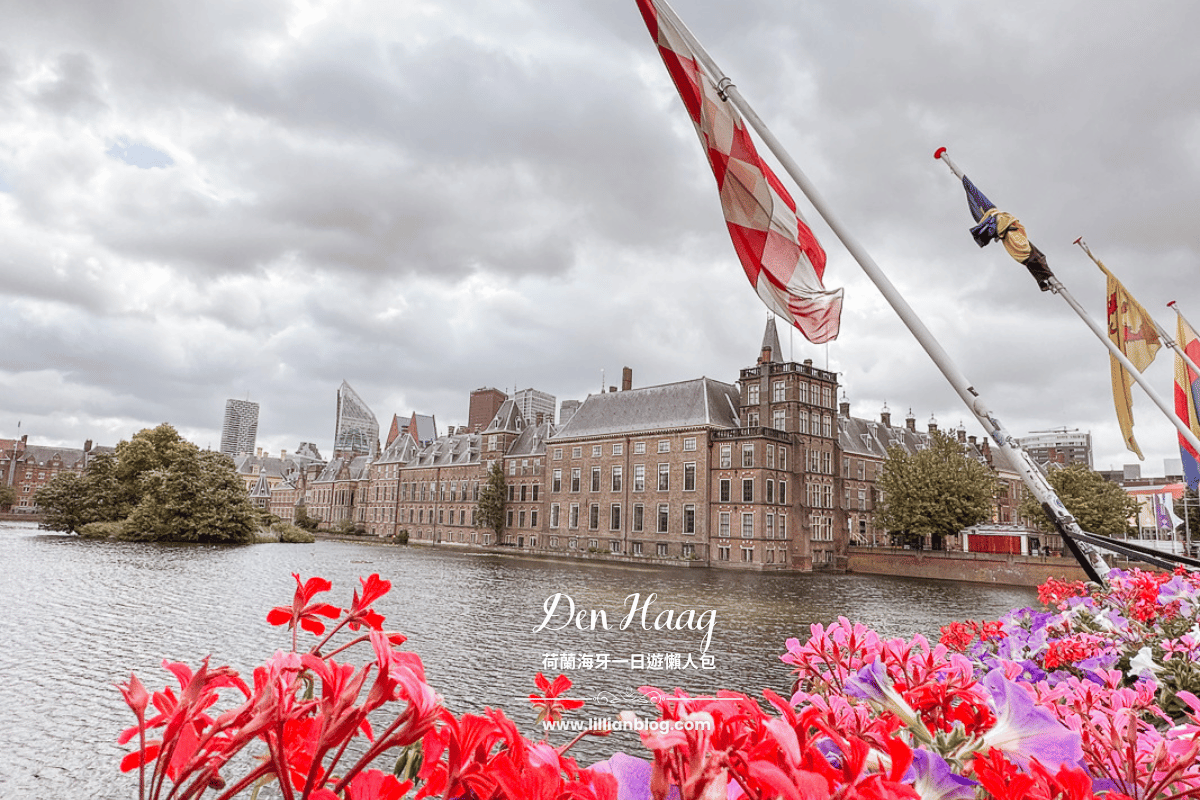 Binnenhof,Den Haag,Mauritshuis,Rijksmuseum de Gevangenpoort,台夫特之景,戴珍珠耳環的少女,杜普醫師的解剖課,林布蘭,海牙,海牙一日遊,海牙交通,海牙懶人包,海牙推薦景點,海牙監獄博物館,海牙自助旅行,維梅爾,荷蘭,荷蘭國會大廈,荷蘭國會議事廳及騎士廳,荷蘭自助旅行,莫里斯宮皇家美術館 @莉莉安小貴婦旅行札記