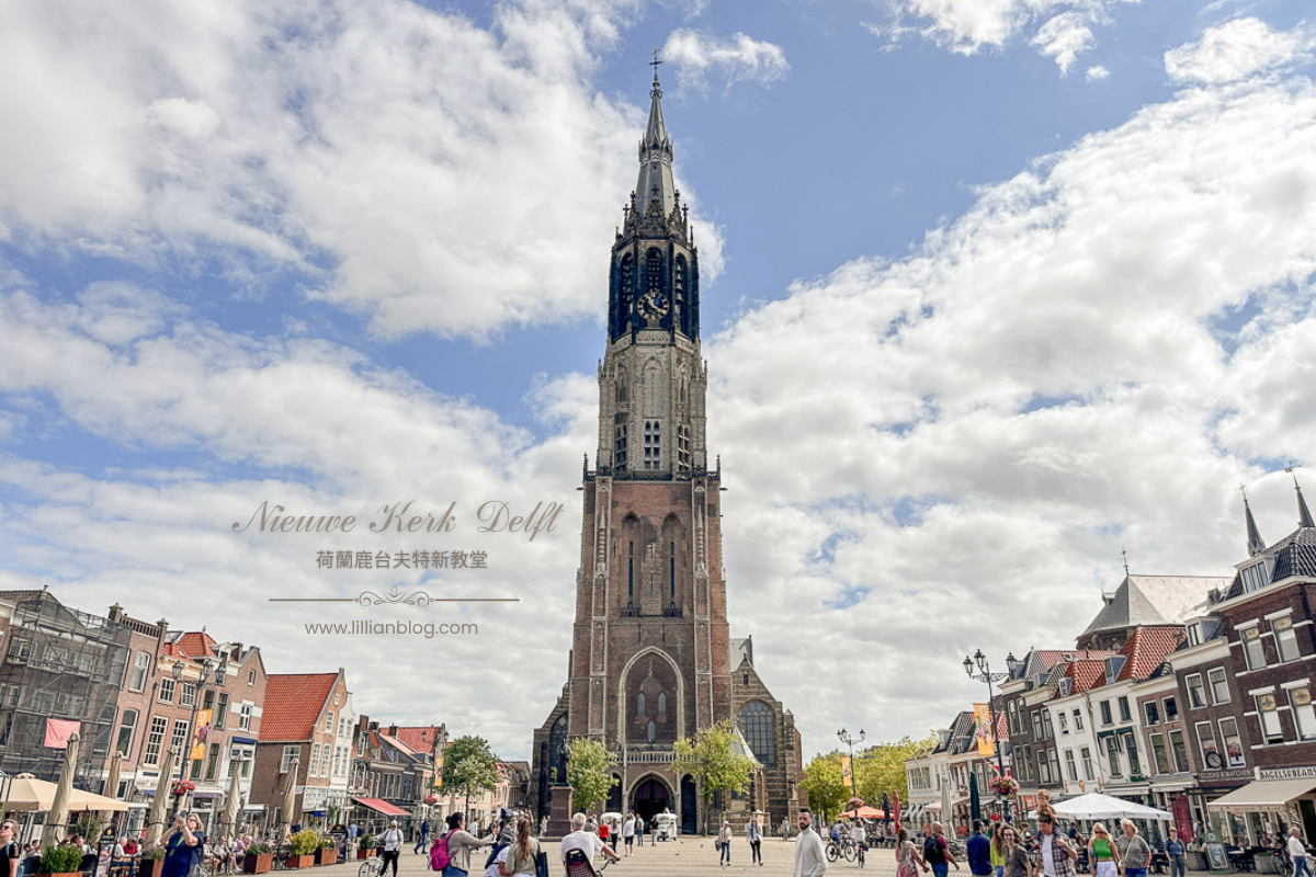 Delft,Niwuwe Kerk Delft,台夫特,台夫特推薦景點,台夫特新教堂,台夫特新教堂鐘樓,台夫特自助旅行,台夫特自由行,台夫特舊教堂,荷蘭,荷蘭國父,荷蘭自助旅行,荷蘭自由行 @莉莉安小貴婦旅行札記