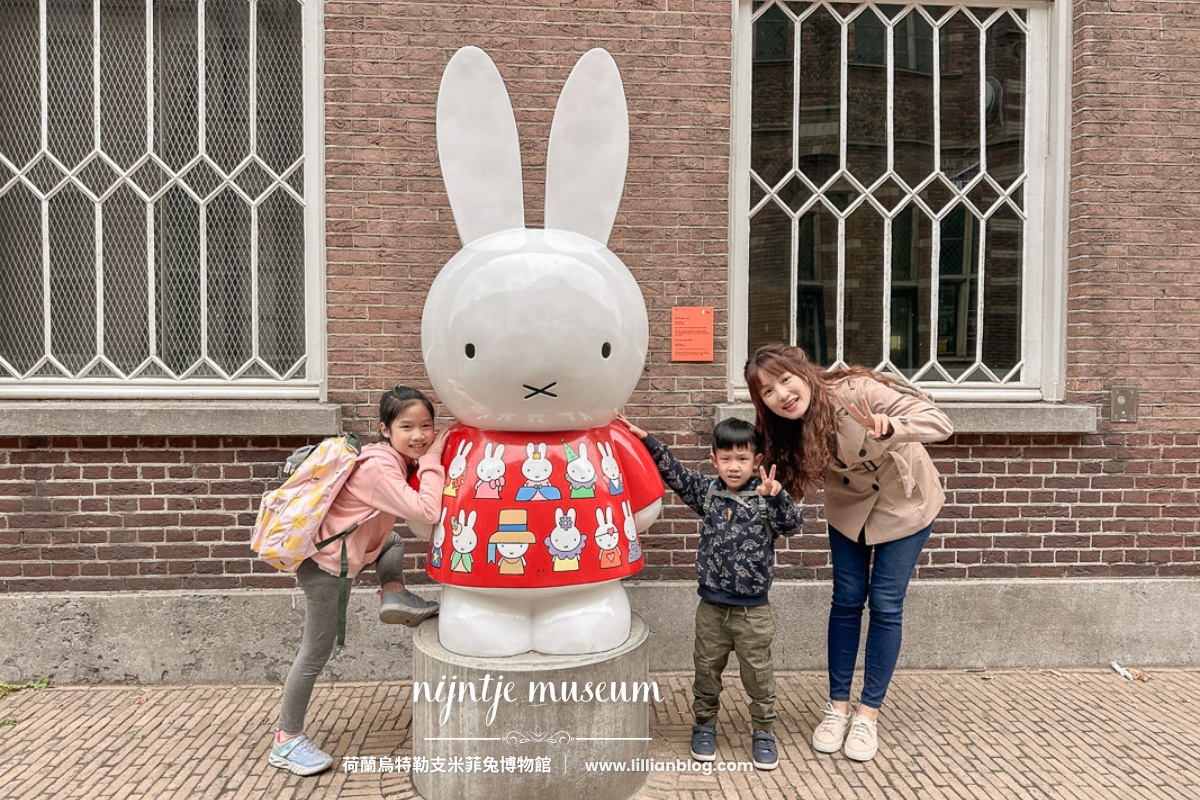 Nijntje museum,Utrecht,烏特勒支,烏特勒支推薦景點,烏特勒支自助旅行,烏特勒支自由行,烏特勒支荷蘭自助旅行,米菲兔博物館,米菲兔博物館交通,米菲兔博物館門票,荷蘭,荷蘭博物館卡,荷蘭推薦親子景點,荷蘭自助旅行,荷蘭自由行,荷蘭親子自助旅行,荷蘭親子自由行 @莉莉安小貴婦旅行札記