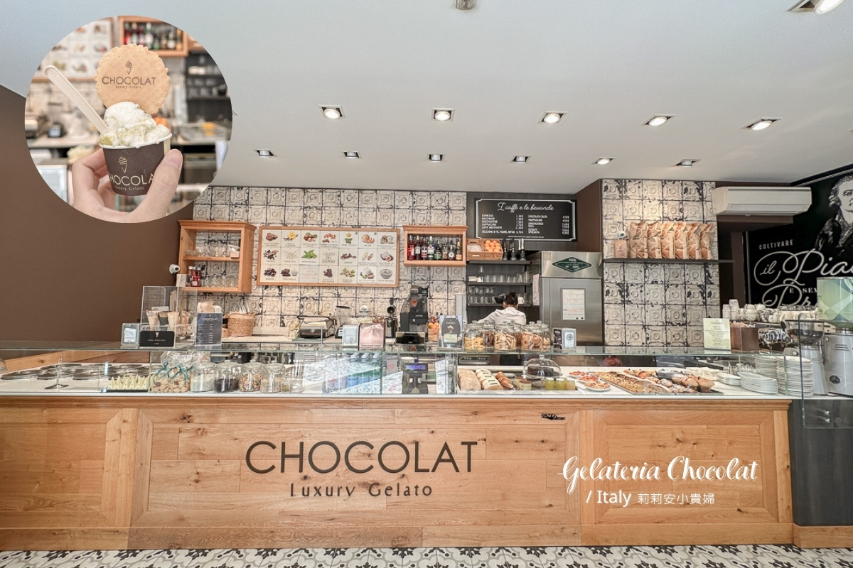 網站近期文章：義大利自由行威尼斯美食推薦：Gelateria Chocolat 義式冰淇淋店，連續多年獲得紅蝦指南三甜筒的殊榮
