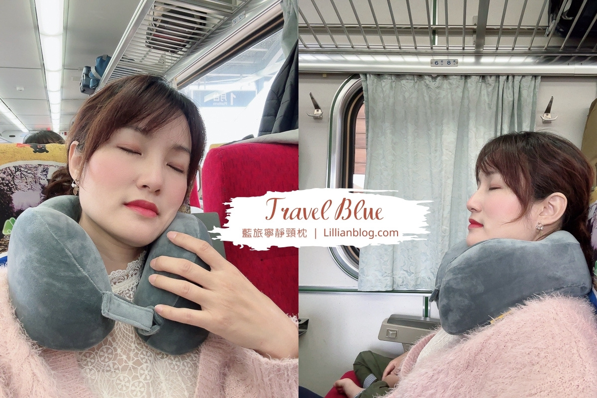 Travel Blue頸枕dcard,Travel Blue頸枕收納,Travel Blue頸枕評價,U型枕,旅行必備,旅行頸枕,記憶棉頸枕,頸枕,頸枕dcard,頸枕優惠折扣,頸枕哪裡買,頸枕推薦 @莉莉安小貴婦旅行札記