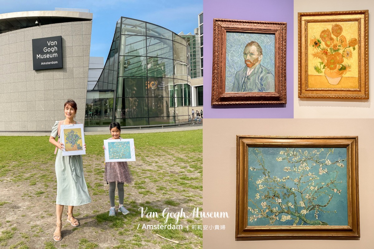 Van Gogh Museum,梵谷博物館,梵谷博物館優惠門票,梵谷博物館必看,梵谷博物館攻略,梵谷博物館時間,梵谷博物館沒預約,梵谷博物館預約,梵谷美術館,荷蘭,荷蘭博物館卡,荷蘭梵谷,荷蘭阿姆斯特丹推薦景點,阿姆斯特丹 @莉莉安小貴婦旅行札記