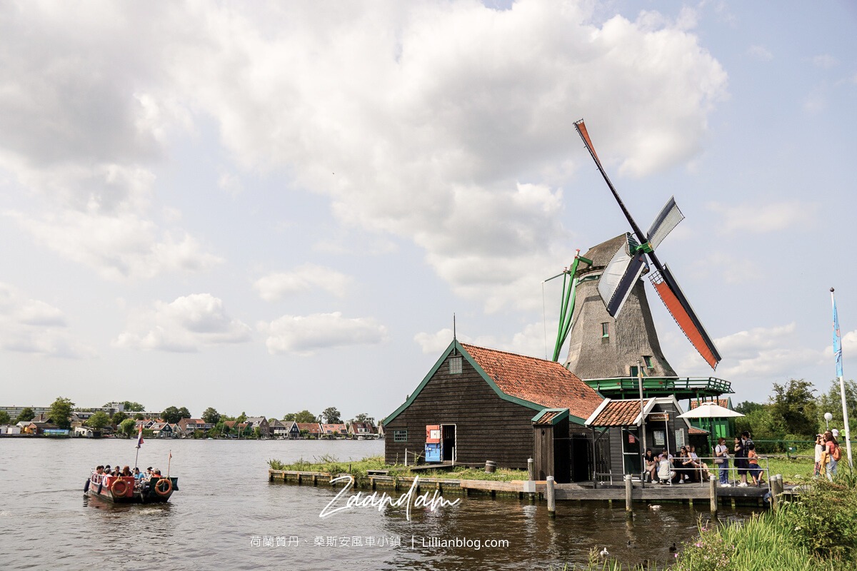 贊丹, Zaandam, 贊丹風車村, Zaanse Schans, 桑斯安斯風車村, 荷蘭推薦景點, 荷蘭童話小鎮, 贊丹美食, 贊丹景點, 贊丹住宿, 贊丹童話小鎮, 贊丹風車村交通, 贊丹一日遊, 贊丹交通, 桑斯安斯風車村交通, 桑斯安斯風車村景點, 桑斯安斯風車村開放時間, 桑斯安斯風車村 贊丹, 荷蘭風車, 荷蘭風車景點, 荷蘭風車交通, 桑斯安斯風車村地圖, Zaandam童話小鎮, Zaandam風車村, 荷蘭贊丹, 贊丹一日遊, 贊丹景點, 贊丹風車村, 福倫丹, 沃倫丹