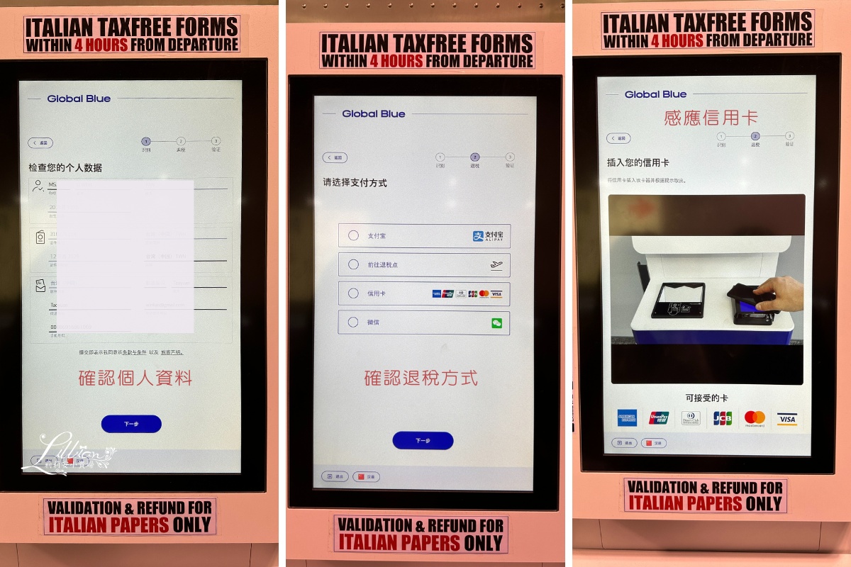 米蘭自由行, 米蘭購物, 米蘭退稅, 義大利自由行, 米蘭Global Blue退稅教學, 米蘭Global Blue退稅流程, 米蘭機場退稅窗口位置