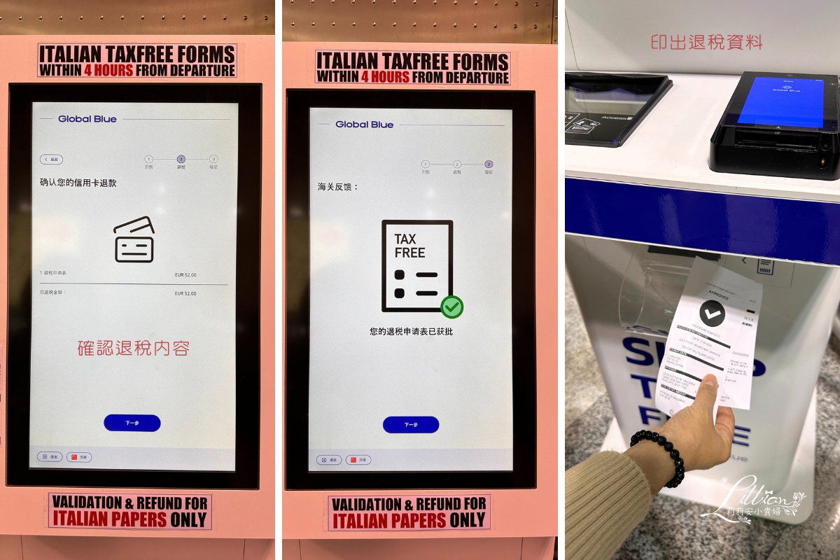 米蘭自由行, 米蘭購物, 米蘭退稅, 義大利自由行, 米蘭Global Blue退稅教學, 米蘭Global Blue退稅流程, 米蘭機場退稅窗口位置