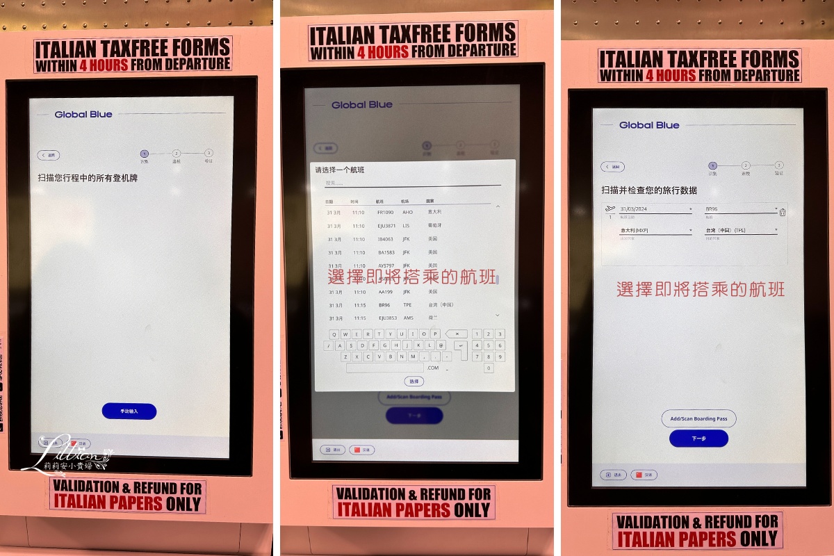 米蘭自由行, 米蘭購物, 米蘭退稅, 義大利自由行, 米蘭Global Blue退稅教學, 米蘭Global Blue退稅流程, 米蘭機場退稅窗口位置