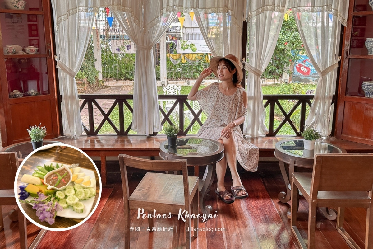 網站近期文章：泰國巴真府/巴真武里美食推薦：Home story Prachin Buri餐廳，天然花草入菜，料理更加自然健康