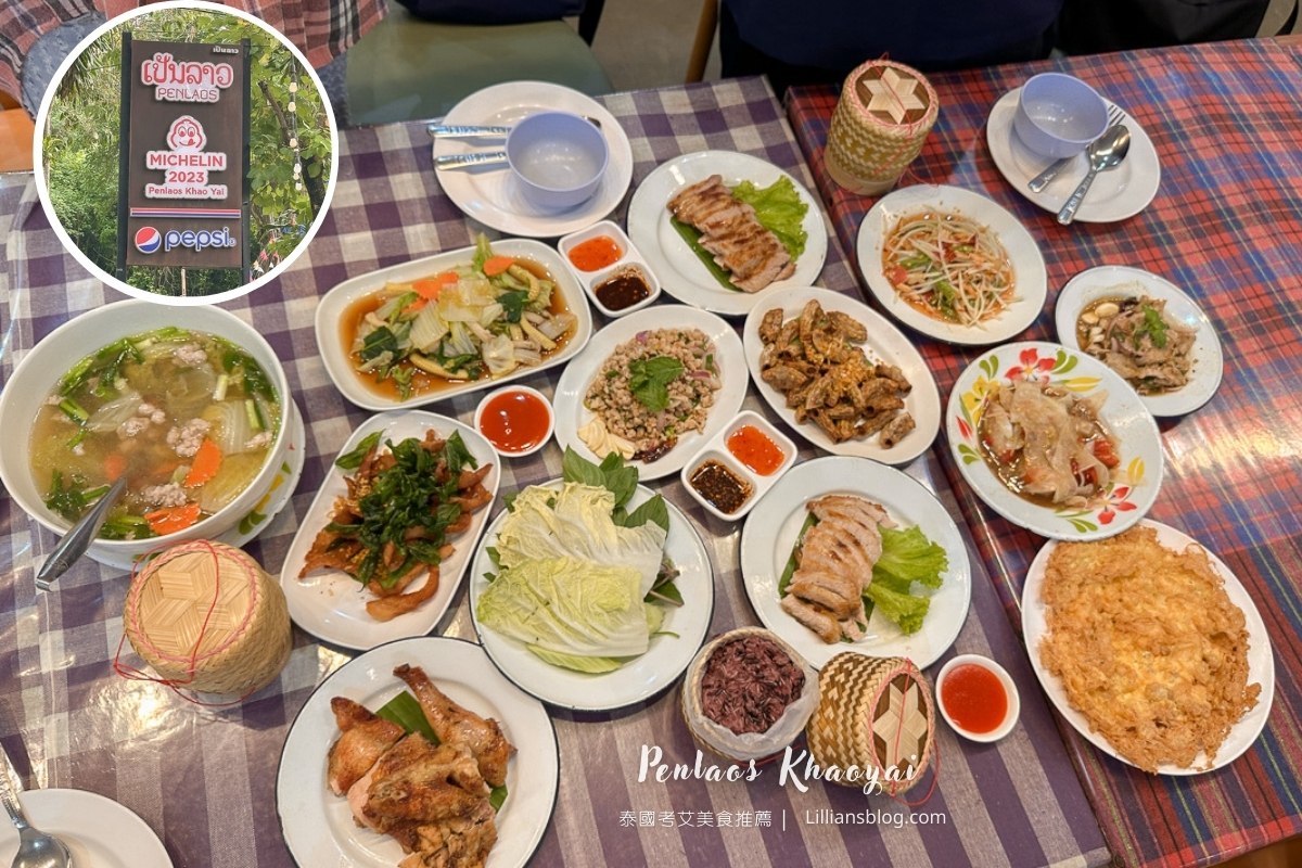 網站近期文章：泰國考艾美食推薦：Penlaos Khaoyai餐廳，連續2年獲得米其林必比登推薦餐廳