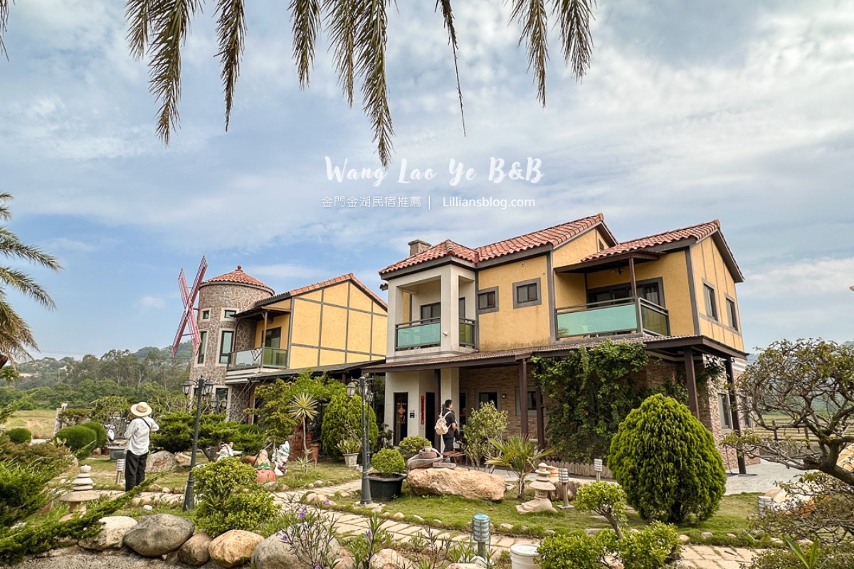 網站近期文章：金門住宿推薦：王老爺民宿，南歐風情樓中樓，鬧中取靜、悠閒渡假的金門推薦民宿