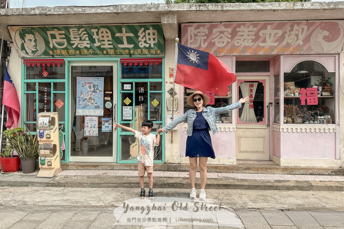 金門親子景點, 金門自由行攻略, 金門三天兩夜親子景點, 金門親子住宿, 金門親子, 金門親子民宿, 金門親子遊, 小金門親子, 金門機加酒自由行, 金門自由行, 金門行程規劃, 金門3天2夜, 金門推薦景點, 金門推薦美食, 金門推薦交通, 金門推薦住宿, 金門推薦伴手禮, 金豐租車, 金門廣東粥, 勝香桶餅店, 小金門景點, 嘉年華冰果室,
