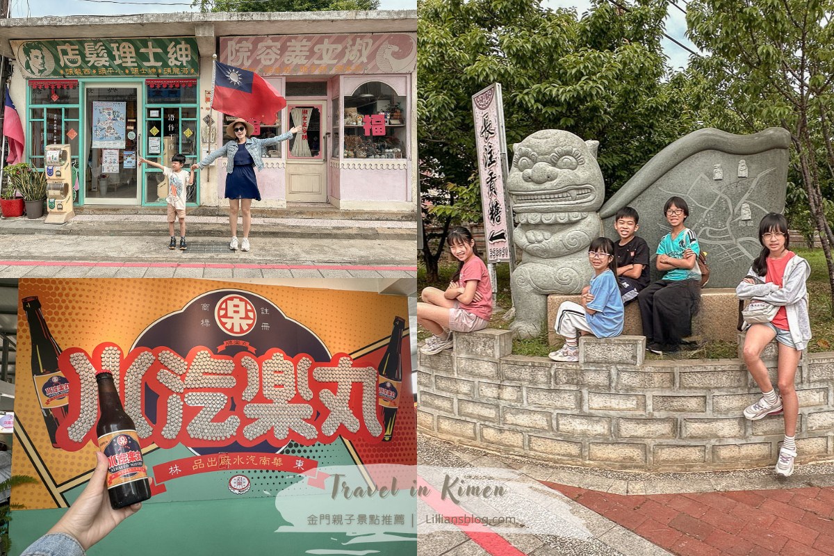 網站近期文章：2025金門三天兩夜親子遊：適合金門親子景點/親子住宿/親子DIY，包含免門票景點與小金門親子活動