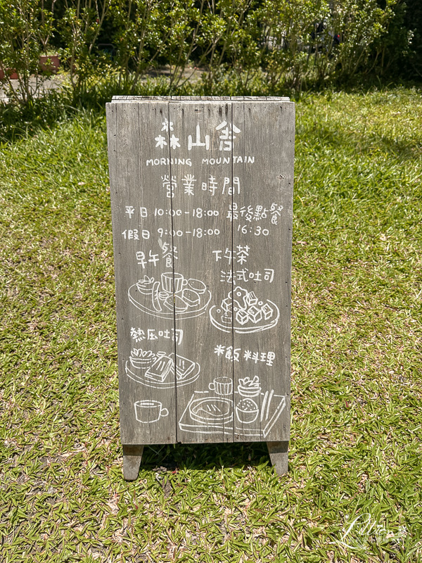 花蓮美食, 花蓮美食推薦, 花蓮餐廳, 花蓮餐廳推薦, 森山舍